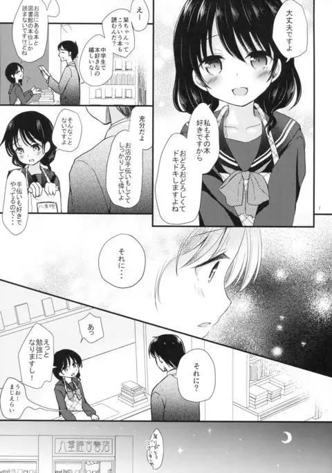 八重樫古書店緊縛物語