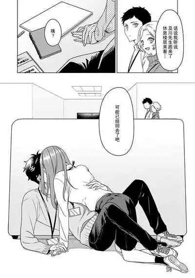 [Usui Mayo] Yuunou Engineer ni wa Ura no Kao ga Aru Watashi o Kaihatsu suru Dekiai Step | 能干程序员隐藏的一面 把我“开发”的溺爱步骤 1-6 [Chinese] [莉赛特汉化组]