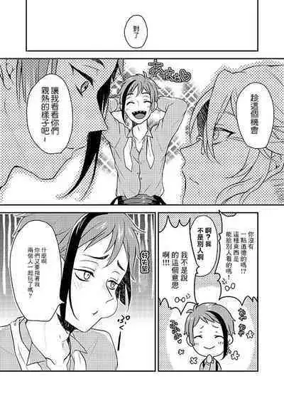 Futago ni Aisare Sugite Kyou mo Nemurenai | 被雙子愛的死去活來今天也沒法入睡