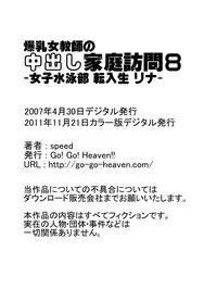[Go! Go! Heaven!! (speed)] Bakunyuu Onna Kyoushi no Nakadashi Katei Houmon 8 Color Ban - Joshi Suiei-bu Tennyuusei Rina -