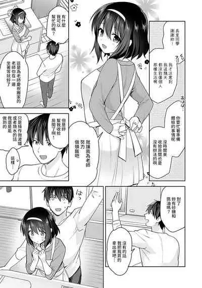 [Fuyuichi Monme] Amayakashi Jouzu no Nagasato-san ~ Hokenshitsu de Yoshi Yoshi Ecchi!~ Ch. 1-12 [Chinese] [裸單騎漢化]