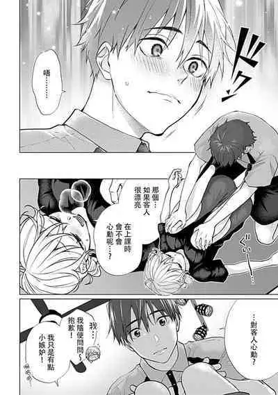 [Ka Shiwori] kawai gari sekusasaizu! Dōsei kareshi wa watashi no senzoku torēnā-san | 溺爱系性爱运动！同居男友是我的专属教练 1-3 end [Chinese] [莉赛特汉化组]