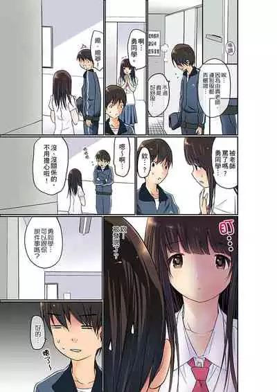 [Maitaimu] Manchira shiteru JK o Hakken shita node Gakuen Nai de Choukyou shite mita | 暴露狂女子高中生的日常生活 學校內的變態調教 Ch.1-25 [Chinese]