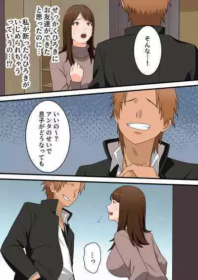 Yashikatta Okaa-san ga Musuko wo Ijimeru Yankee no Ue de Koshi wo Furu made