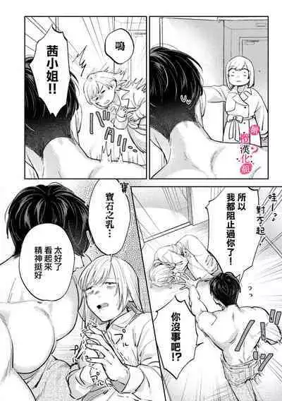 [Enya Maru] Ore no Oppai Sukinan desho?01-08| 你喜欢我的胸对吧? 01-08[Chinese] [橄榄汉化组]