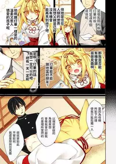 Kitsune no Mukoiri