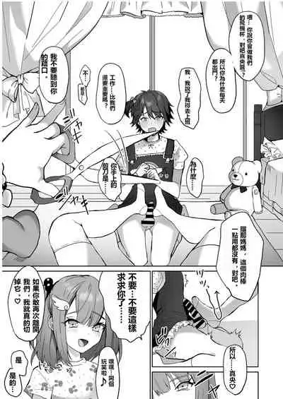 [Chijoku An (Himino)] Futanari Shimai to Netorare Musume Ochi Papa | 扶她姐妹和她們的綠帽爸爸 [Chinese] [愛愛漢化]