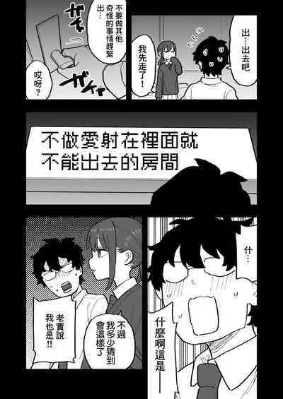 Buaisou na Kareshi Mochi no Oshiego to Eroi Koto Shinai to Derenai Heya ni Tojikomerareta Hanashi