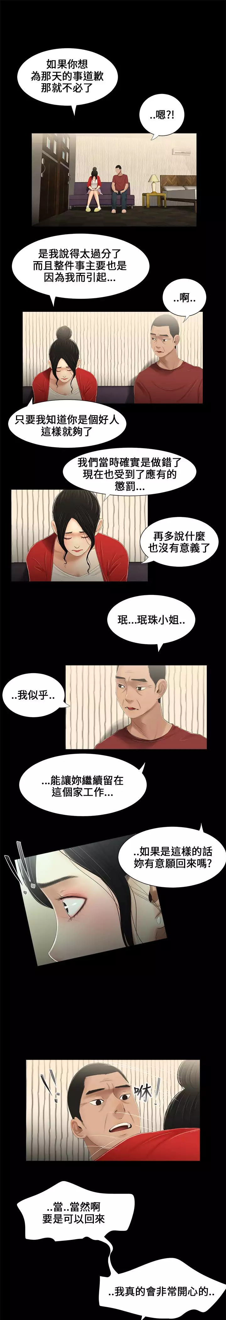 Three sisters 三姐妹ch.13-15