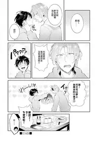 [Wacoco Waco] DolOta no Boku desu ga Shinken ni Idol Mezashimasu!? [Chinese] [瑞树汉化组] [Digital]