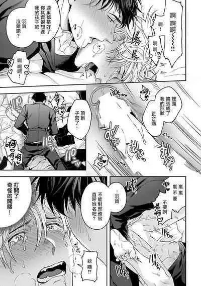 [Sakishita Senmu] Haga-kun wa Kamaretai | 羽贺君想要被咬 Ch. 01-06+番外1 + 07-08[Chinese] [Digital]