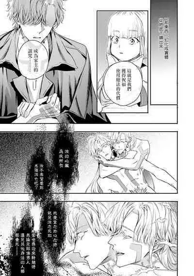 World's End Blue Bird | 末世青鸟 Ch. 4-10 + 特典