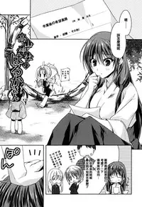 [Asio] Haruka-iro midara [Chinese] [篆儀通文書坊漢化]