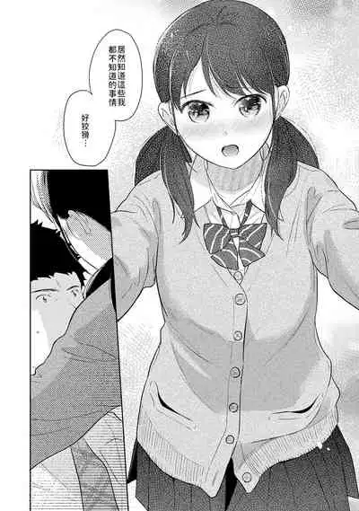 1LDK+JK Ikinari Doukyo? Micchaku!? Hatsu Ecchi!!? | 1LDK+JK 突然間展開同居？ 極度貼近！？初體驗！？ Ch. 18-32