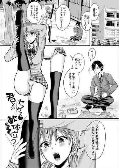 Hamesugi! Gakuen Seikatsu