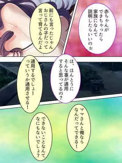 DO MAZO na Tomodachi no Haha to Yokubou no Mama ni Tsukisusumu! Soushuuhen