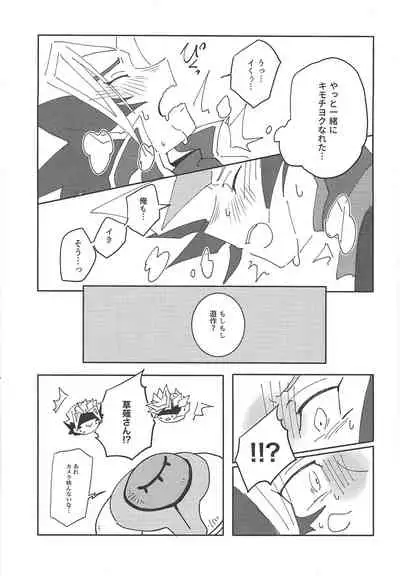 Homura Takeru wa `iya' to iwanai