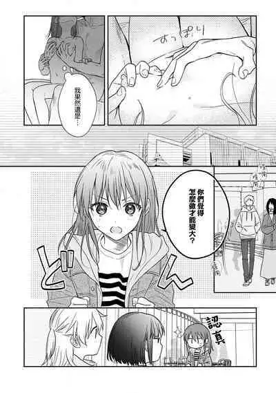 [Namonaki] Ore ga onna ni shite yaru yo ~ toshiue kareshi wa, ueteokami ni naru?~ | 让我将你变成女人吧～年上男友，化身饥渴大野狼？～ 1-14 [Chinese] [莉赛特汉化组]