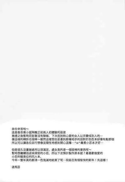 (Mizube ni Maiorita Chou DR2021) [ACIDSEA (Asuma Omi)] Hensei Soutaiteki Kisei Ai | 偏性相対的寄生愛 (Kimetsu no Yaiba) [Chinese] [禁漫漢化組]