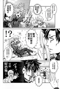 (C83) [Fukuroutei (Nadeneko Ponia)] Daga Kotowaru! -Toaru Ou no Yuetsu Naru Kyuukon- (Fate/Zero) [Chinese]