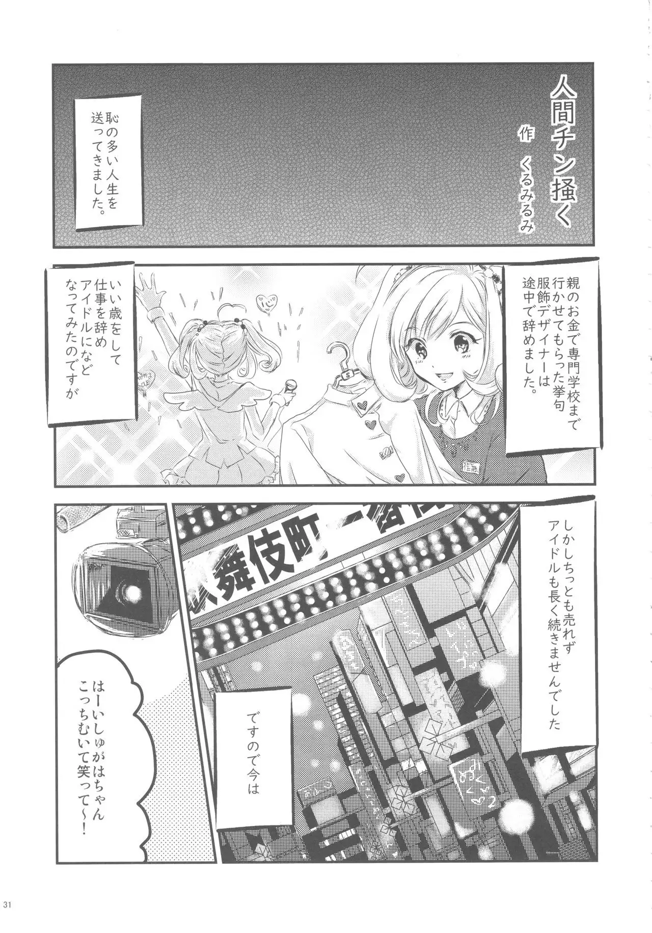 Sato Shin Ero Goudoushi Kokoro