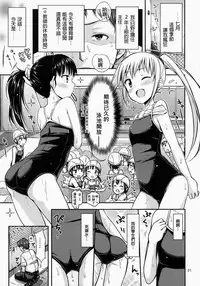 (COMITIA110) ["Tsu" ga Mittsu. (Tsuttsu)] Suku Nyou! [Chinese] [抹茶人间个人汉化]