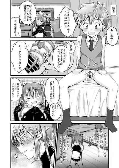 Futanari Succubus ni Anal Sodaterarete Gyaku Anal sareru Hanashi