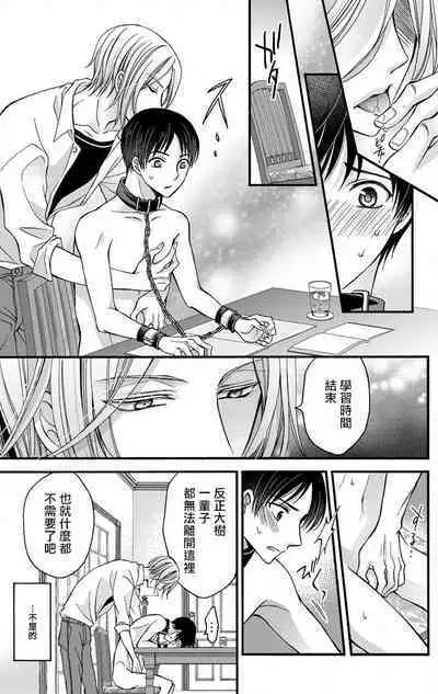 [Mitsuhashi Tomo] Choukyou Kaihatsu Seikatsu ~Kimi ga Ochiru Made Yamerarenai~ | 调教开发生活~不到你堕落为止决不罢休~ 1-7 [Chinese] [拾荒者汉化组] [Digital]