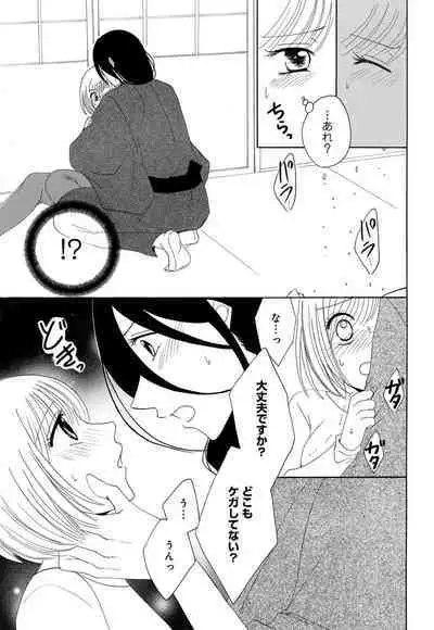 [Iori Koishikawa] Osananajimi wa Zetsurin Sutōkā!? Tsuki Kumo-kun no Yaba Sugiru ai ni Komattemasu 1-5
