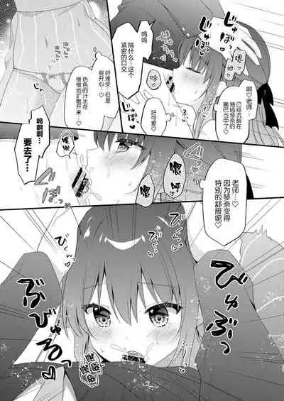 [Murasakiiro no Yoru (Murasaki*)] Sensei, Kore wa Futari dake no Himitsu desu yo ~Okujou no Himitsu~ [Chinese] [绅士仓库汉化] [Digital]