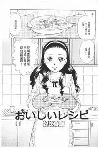 [Tsukimori Masato] Hitozuma no Oishii Tabekata | 人妻的品嚐美味食用法 [Chinese]