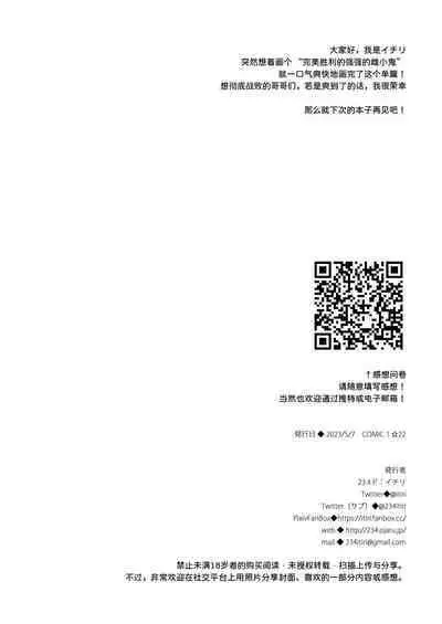 Tsuyo tsuyo Mesugaki Villain to Yowa yowa Hero no Ore | 强强雌小鬼反派和弱小英雄的我