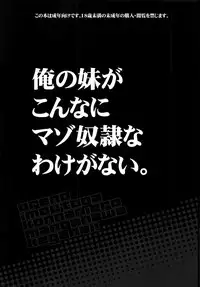(C91) [Bottomress Pit (Bonzakashi)] Ore no Imouto ga Konna Maso Dorei no Wake ga Nai. (Ore no Imouto ga Konna ni Kawaii Wake ga Nai) [English] {Hennojin}
