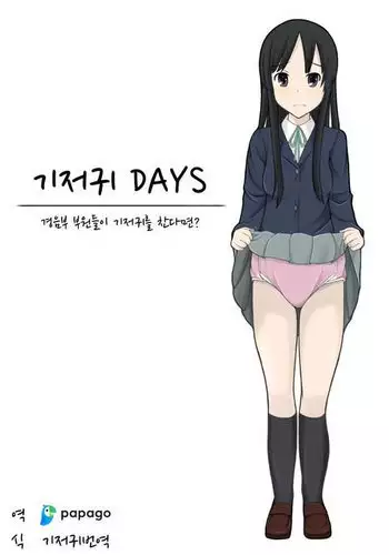 Diaper Days