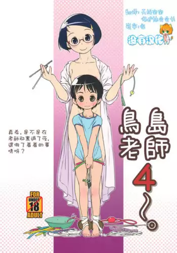 [Golden Tube (Ogu)] 3-sai Kara no Oshikko Sensei -IV Kouhen [Chinese] [沒有漢化] [Digital]