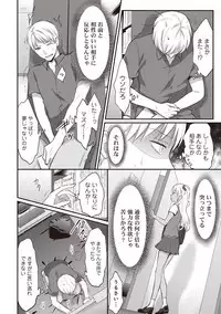 [Koori] Zesshokukei danshi seiyoku wo shiru Ch.01-08