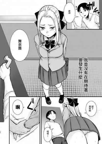 [Doushoku (Omizu Chihiro)] Cool-kei Netoge JK to Mankitsu Off-kai kara Hajimaru Love Ecchi [Chinese] [零食汉化组] [Digital]