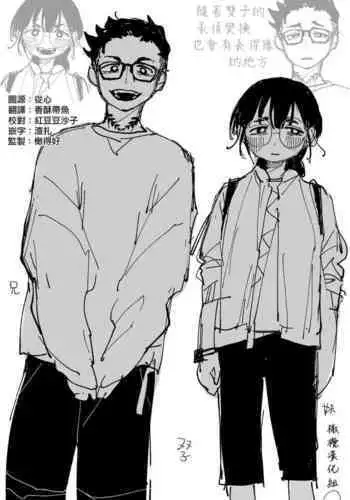 Hutago no Imoutoga Oniityan wo Mesuo ti Saseru