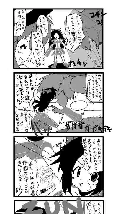 東方皮想天則