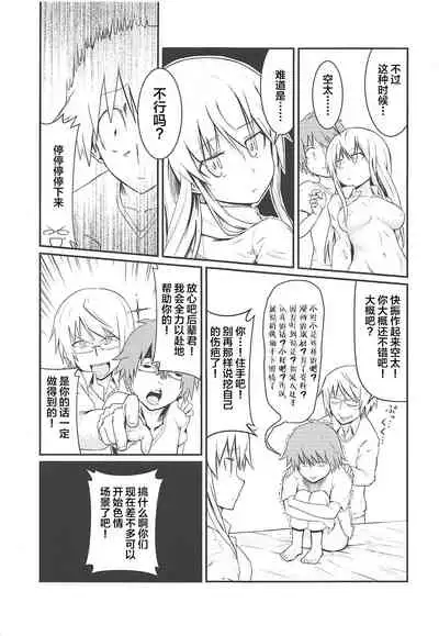 (C83) [Kousoku Bitch Network (Various)] Tensai Pet no Shiiku Nikki (Sakurasou no Pet na Kanojo) [Chinese] [不咕鸟汉化组]