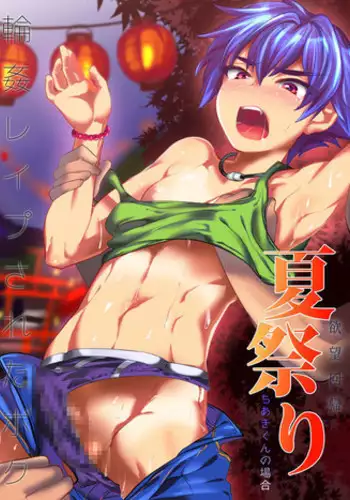 [Mine Noujou (Mine Mura)] Natsu Matsuri [English] [B.E.C. Scans] [Digital]