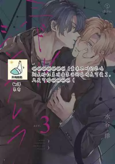 [Mizutani Kou] Middle Cinderella act.1-3 | 中年灰姑娘 act.1-3 [Chinese] [莉赛特汉化组] [Digital]