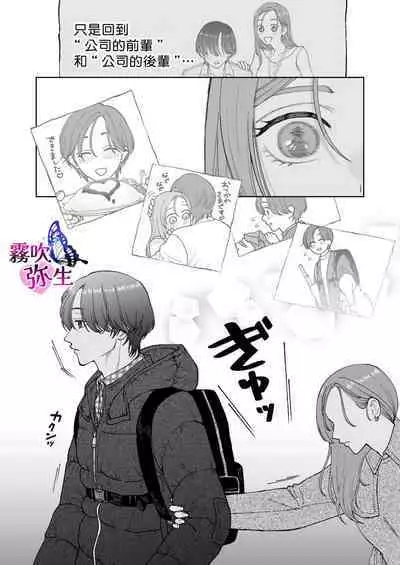[Potunen Jin] Zoku Shigoto ga Deki nai Sakaki-kun wa Sex dake Yuunou | 工作廢柴榊君只有夜晚很有能力续篇 [Chinese] [霧吹彌生漢化組]