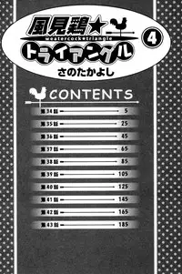 [Sano Takayoshi] Kazamidori Triangle Vol.4