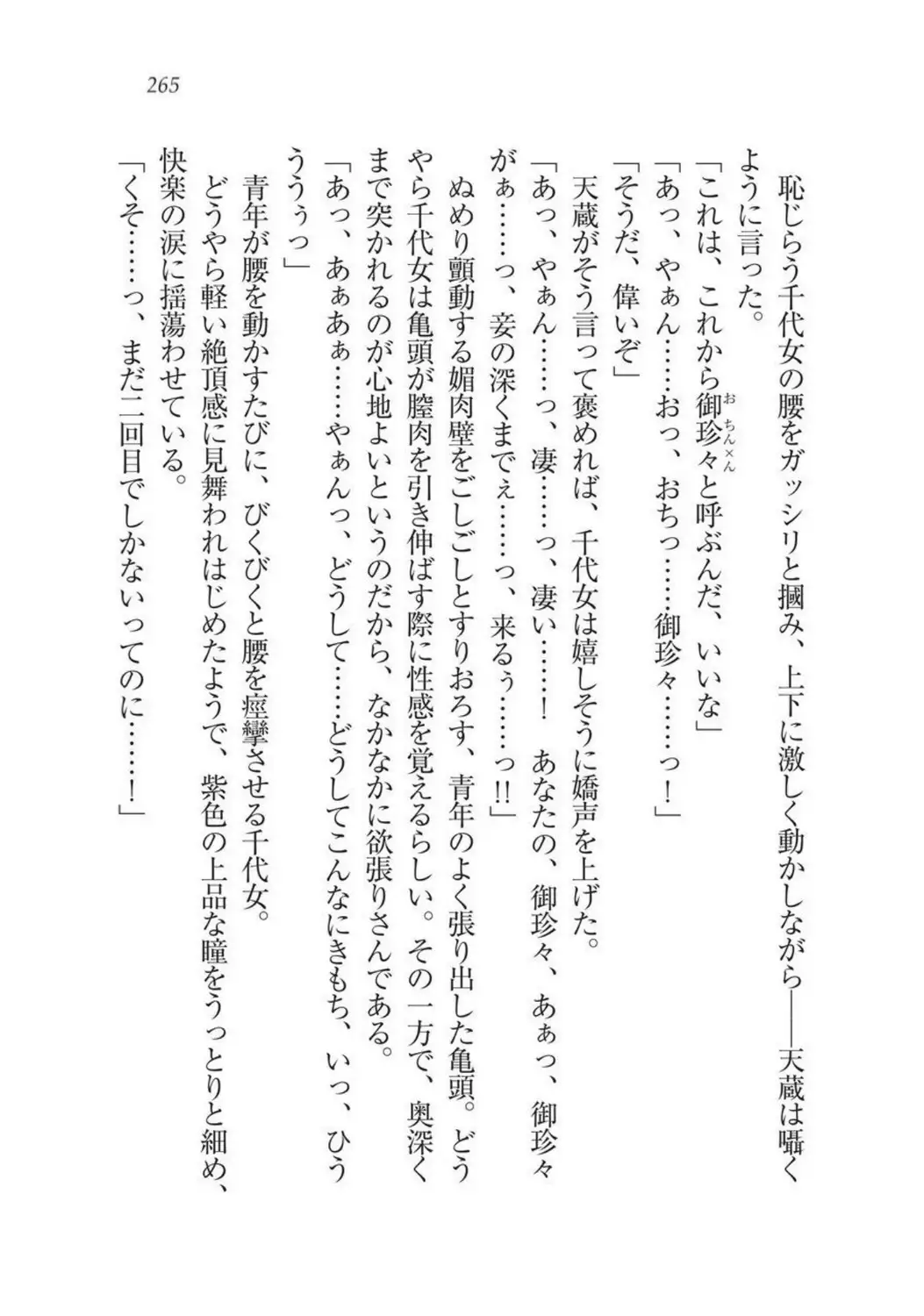 Sengoku Youko Kitan Mononoke Miko to Takeda no Shinobi