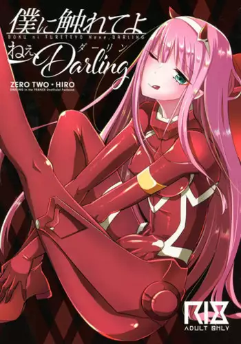 DARLING 2 | 達令2