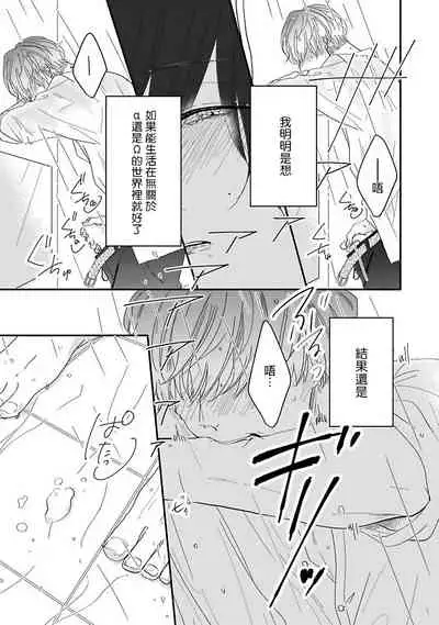 Ore dake no Senzoku Alpha | 独属我的alpha Ch. 1-2