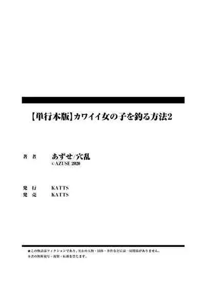 Kawaii Onnanoko o Tsuru Houhou 2 - Method to catch a pretty girl 2