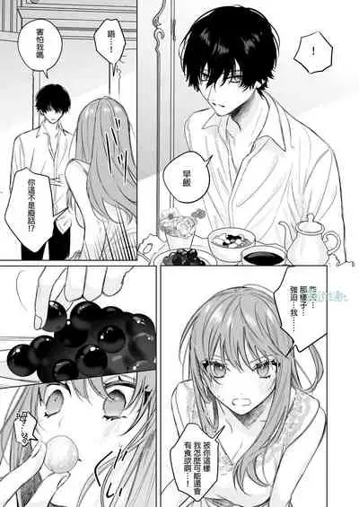 [Haikey (ninako275)] Reitetsu Ouji wa Dekiai no Soshitu ga Aru kamoshirenai | 高冷王子或許有溺愛的潛能01 [Chinese] [霧吹弥生漢化組]