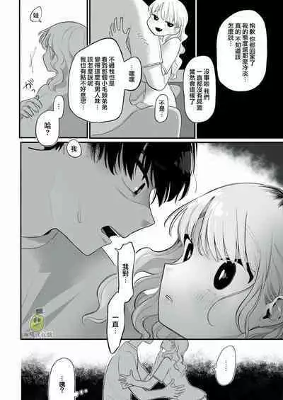 oni no hana sagasi~01-02｜陌生人